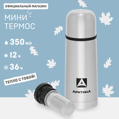 Термос с ситечком Арктика 101-350С 350 мл металлический
