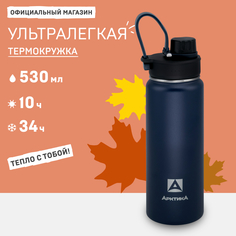Термокружка 500 мл Арктика 708-530 с двумя крышками