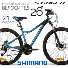 Велосипед STINGER 26" LAGUNA PRO