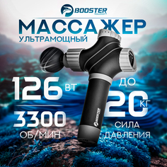 Перкуссионный массажер Booster A2, 6 насадок, кейс