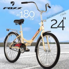 Велосипед FOXX 24SF.SHIFT.BG4 бежевый 168404 Велосипед FOXX 24 складной, SHIFT, бежевый