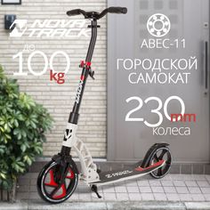 Городской самокат DEFT 230 PRO20 NEW Novatrack