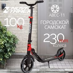 Городской самокат DEFT 230 PRO20 NEW Novatrack