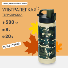 Термос Арктика 702-500 0,5 л классический камуфляж