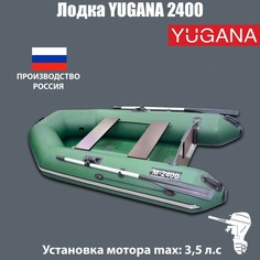 YUGANA Лодка YUGANA 2400, цвет олива