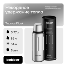 Термос для чая Bobber Flask матовый, 770 мл