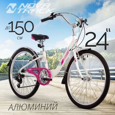 Велосипед Novatrack Ancona 24 2019 10" white