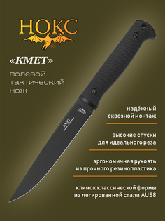 Нож НОКС 620-784651 Кмет в подарочной коробке, тактик, универсал, сталь AUS8, титан покрыт