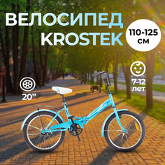 Велосипед KROSTEK COMPACT 201, 2023, рост. 15", голубой