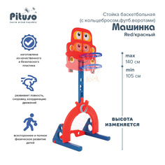 Стойка баскетбольная PITUSO МАШИНКА (с кольцебросом, футб.воротами) RED/красный