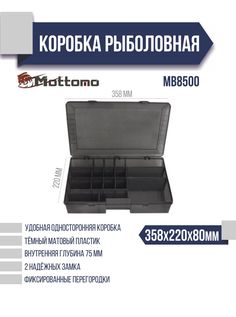 Коробка рыболовная Mottomo MB8500 358x220x80мм