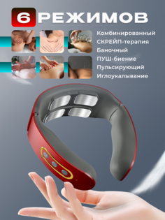 Импульсный массажер для шеи, красный, 1шт No Brand