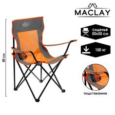 Кресло туристическое Maclay 50х50х80 см оранжевый