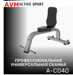 Скамья для зала универсальная AVM A-C040