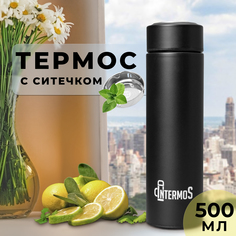 Термос Intermos 500 мл, черный