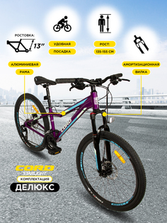 Велосипед Cord Starlight 26" Deluxe, 24 Скорости, Рама 13 (2023) CRD-DLX2601-13