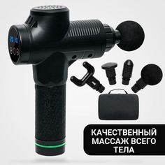 Перкуссионный массажер, массажер для шеи и плеч и для ног Macro