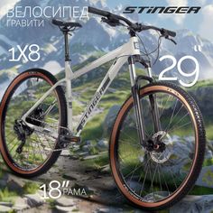 Велосипед STINGER 29" PYTHON EVO серый, алюминий, размер 18"