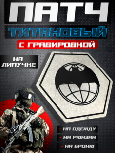 Патч титановый Квартет М с Бэтменом на одежду