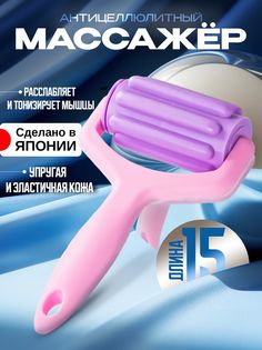 Антицеллюлитный массажер для тела ручной Kokubo 15 см