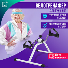 Велотренажер Leomax мини, домашний, для ног и рук, реабилитационный, кардио, мазь