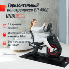 Велотренажер UNIX Fit BR-480E, MBBR480E