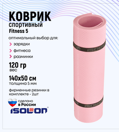 Коврик спортивный для фитнеса Isolon Fitness 5 мм, розовая пудра