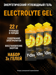 Энергетический гель T-On ELECTROLYTE GEL вкус ананас 3 шт*60 г