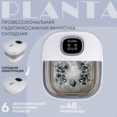 Гидромассажная ванночка для ног PLANTA MFS-600 складная