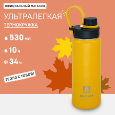 Термокружка для кофе 500 мл 708-530 с двумя крышками АРКТИКА