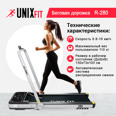 Беговая дорожка UNIX Fit R-280 с поручнем,мощность 1,25 л.с./ вес до 110 кг