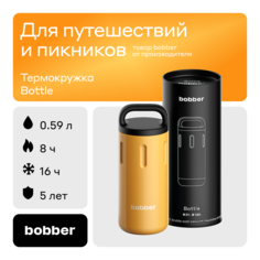 Термокружка Bobber металлическая для дальних поездок Bottle-590, держит тепло до 8 часов