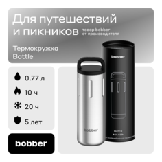 Термокружка Bobber металлическая для дальних поездок Bottle-770, держит тепло до 10 часов