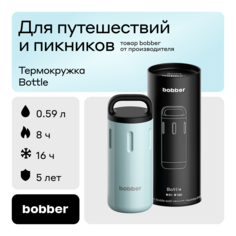 Термокружка Bobber металлическая для дальних поездок Bottle-590, держит тепло до 8 часов