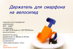 Держатель на руль No Brand
