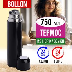 Термос Classic 77000-2 750мл