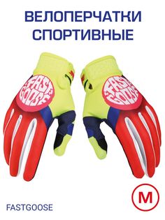 Перчатки спортивные FASTGOOSE, размер M, G130-59, желтый красный белый