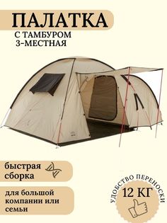 Палатка 3 местная, 270х500х205см, 12кг, бежевый, A3-29 No Brand