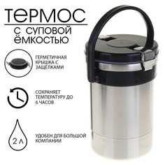 Термос для еды Аmet Экспресс 1с474, с широким горлом, 2 л, серебристый Амет