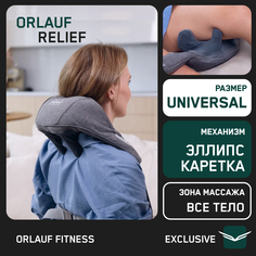 Массажер для шеи и плеч Orlauf Relief