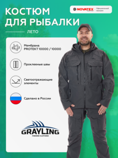 Костюм рыболовный летний демисезонный мужской Тугур Лето NOVATEX серый 52-54 170-176