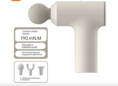 Массажер Mijia (Mi) Fascia Gun Mini YMJM-M351 с русской инструкцией