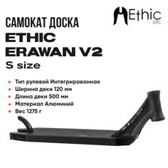 Доска для самоката Ethic Erawan V2 черная 500мм (Ethic)