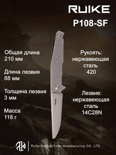 Складной нож Ruike P-108SF, stainless steel