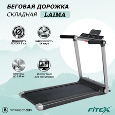Беговая дорожка для дома электрическая Fitex LAIMA, складная легкая
