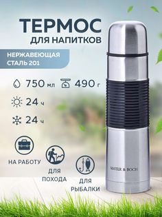 Термос MAYER & BOCH 25882 Mayer&Boch