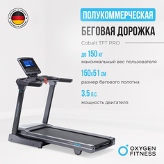 Беговая дорожка электрическая складная для дома OXYGEN FITNESS COBALT TFT PRO