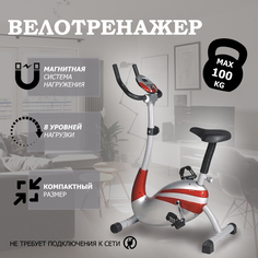 Велотренажер магнитный для дома Fitex AMBASSADOR, кардио тренажер