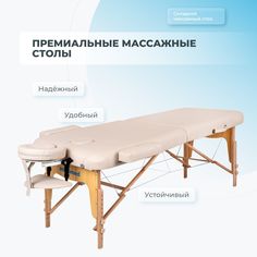 Массажный складной стол Mizomed Premium Pro 2, бежевый
