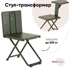Стул-трансформер Stool Group Кейт
